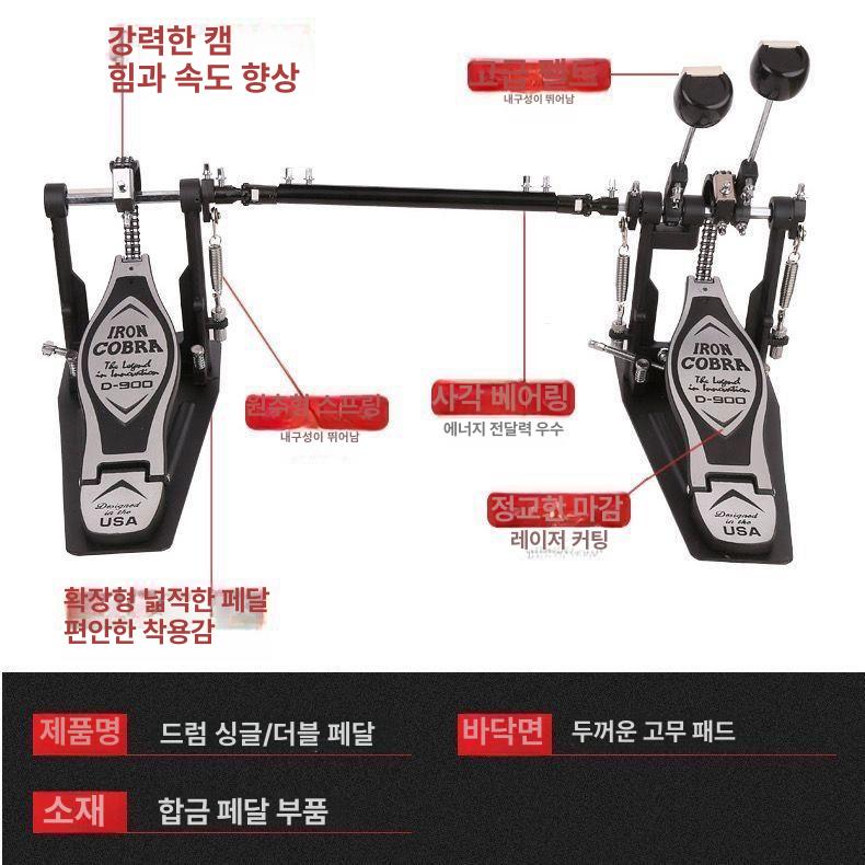 트윈 페달 드럼 베이스드럼 연습용 킥 연주 트윈페달 풋 더블킥 전공자 더블 싱글 체인 - 상세 이미지 5