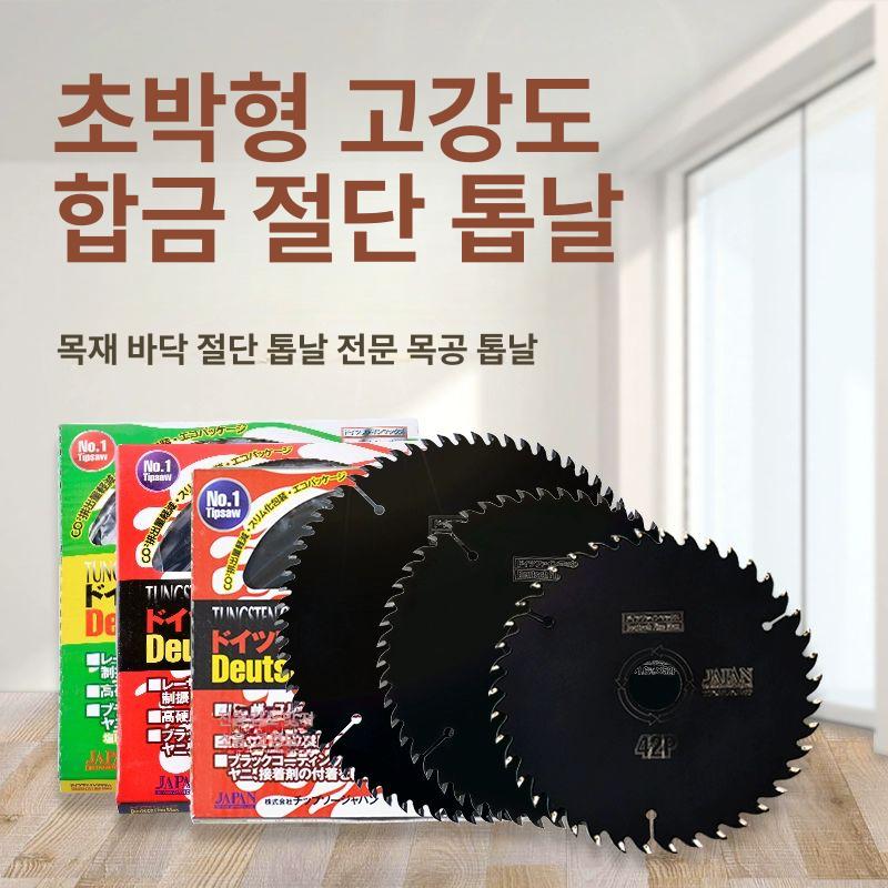 절단날 목공용팁쏘 목재용원형톱날 목공용원형톱날 공업용 컷팅날 소모품 초경합금 - 상세 이미지 5