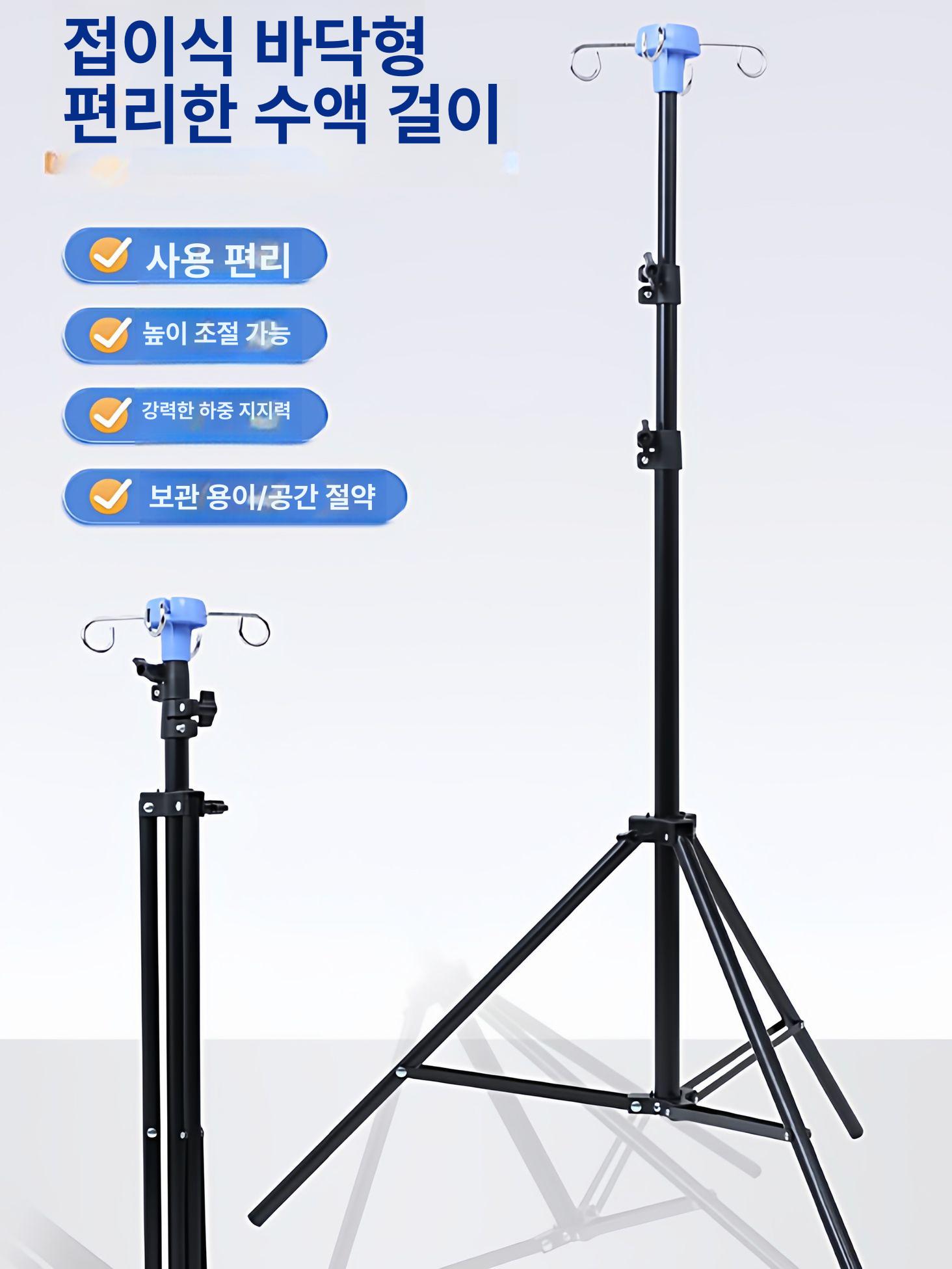 접이식 링겔대 휴대용 수액걸이 폴대 야외용 가정용 주사대 훅 의료용 스탠드 - 상세 이미지 4
