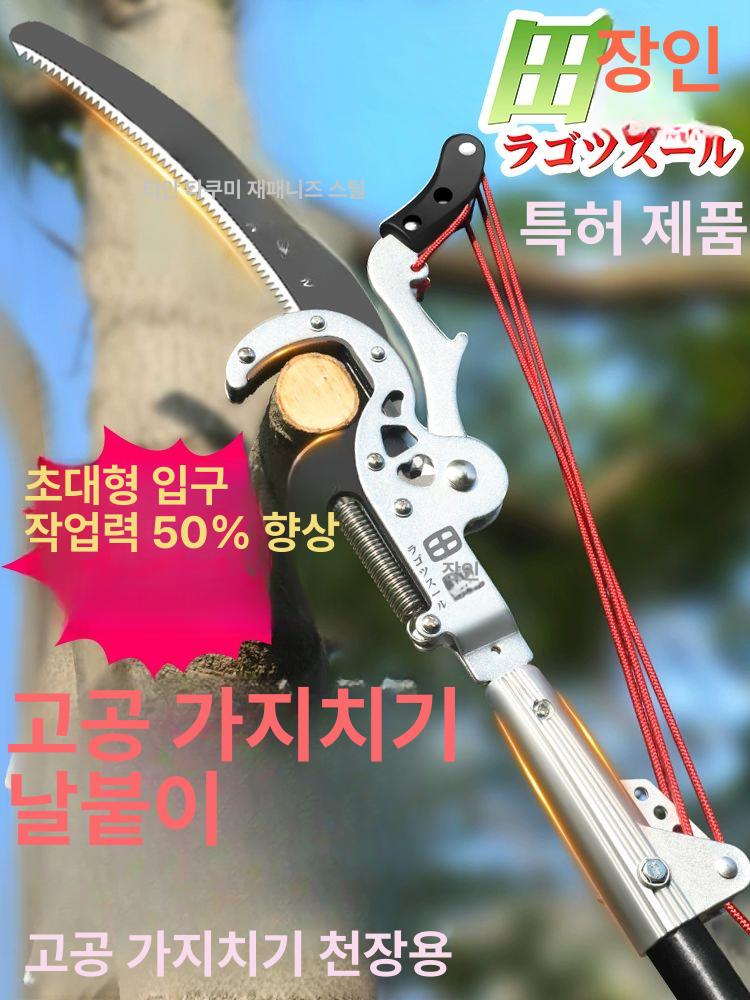 일제 고지톱 장대 원예용 전지가위 정원 전지톱 고지가위 절단기 과수용 블레이드 - 상세 이미지 2
