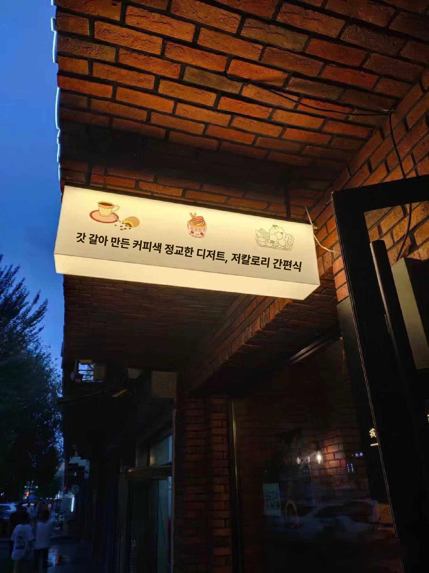 led 간판 돌출 디자인 영업중 아크릴 매장 미용실 철제 박스 카페 식당 양면 사각 원형 - 상세 이미지 2