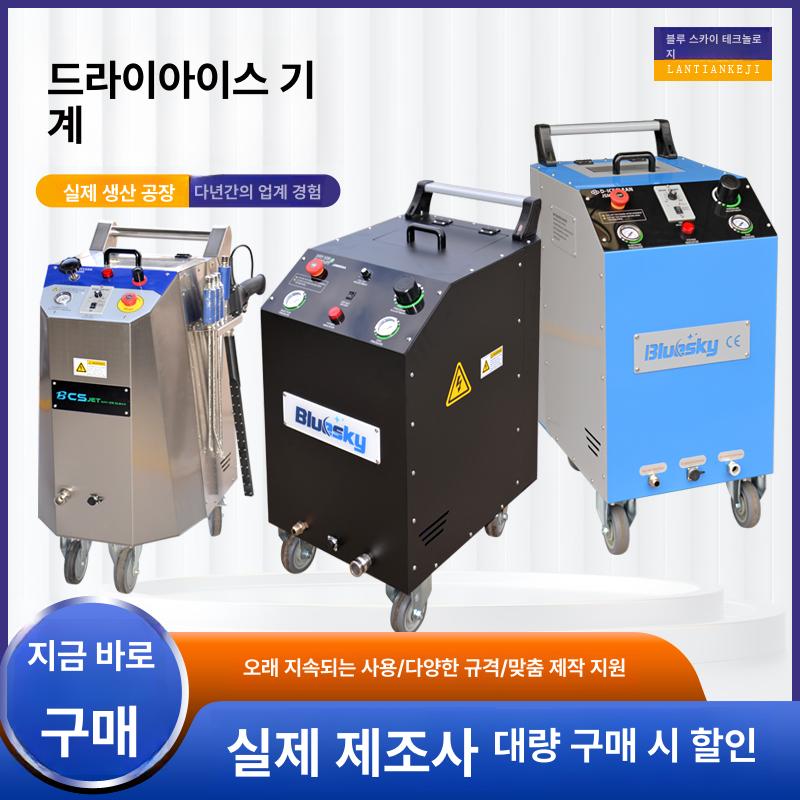 자동차 드라이아이스청소기 정비소 카센터 차량 산업용 침전물제거 클리너 엔진세척기 - 상세 이미지 2
