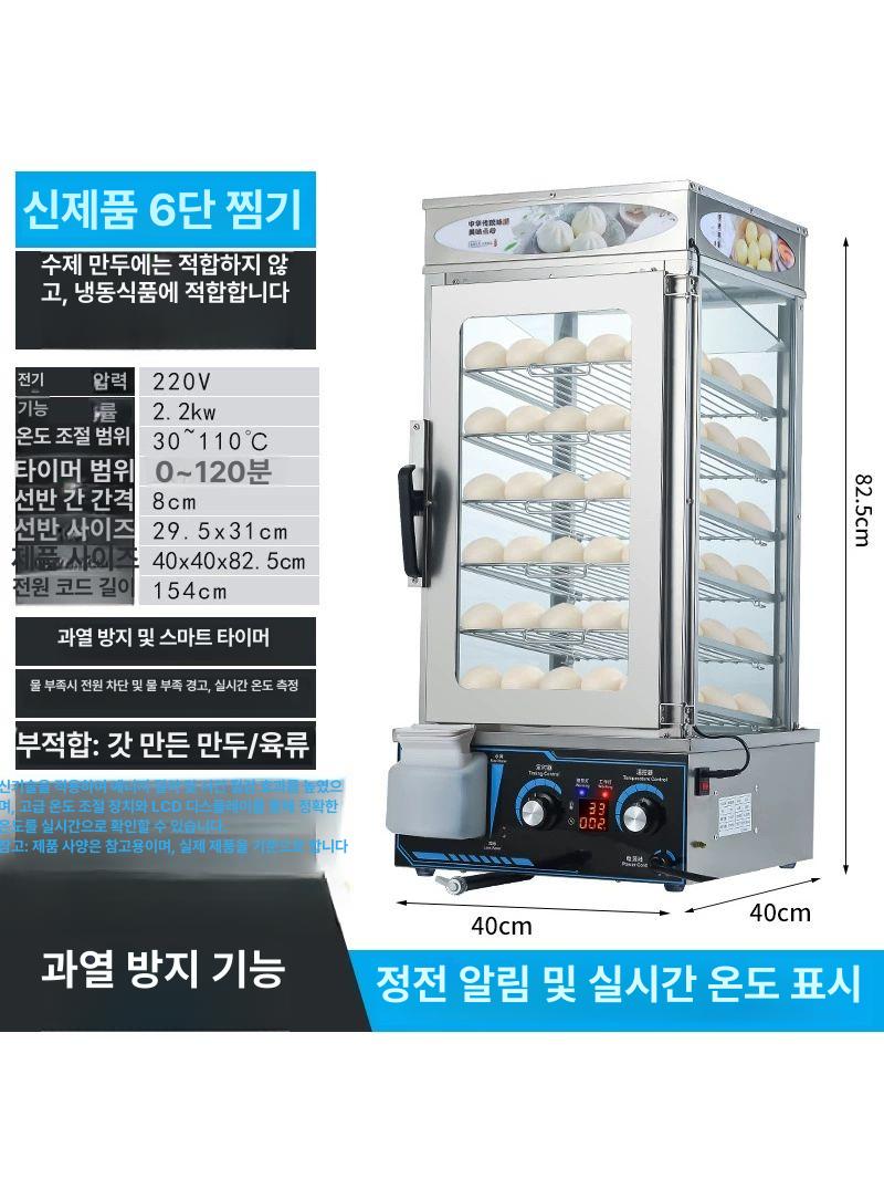 편의점 호빵기계 전기 대용량 쇼케이스 모델 보온 보온기 스팀 찜통 전자동 스팀기 - 상세 이미지 5