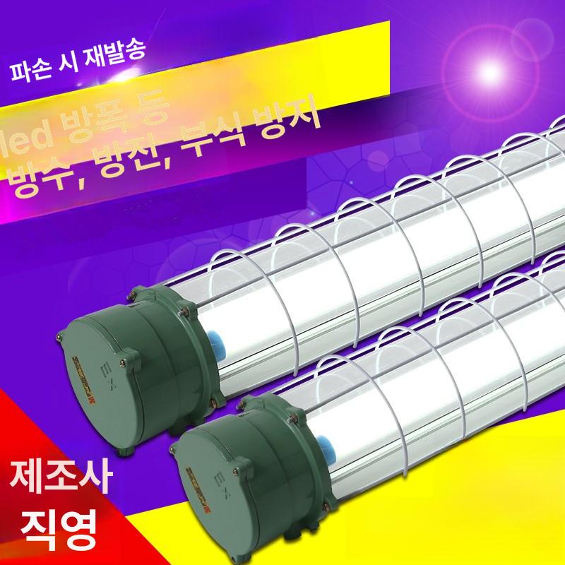 작업장 방폭등 산업용 투광기 투광등 야외 방폭조명 직선형 창고 조명등 현장 전등 - 상세 이미지 4