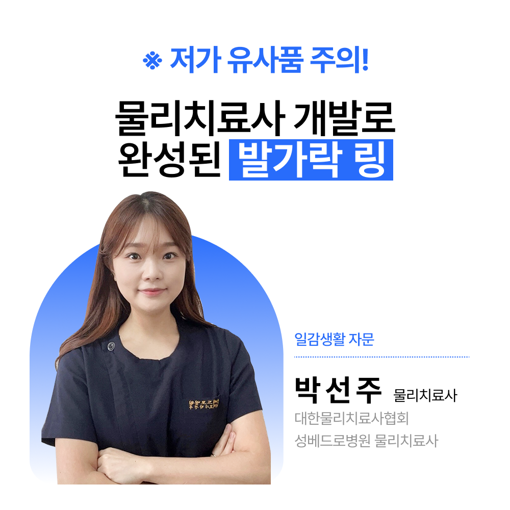 일감생활 발가락 링 엄지 무지외반 실리콘 교정기 벌리기 - 상세 이미지 4