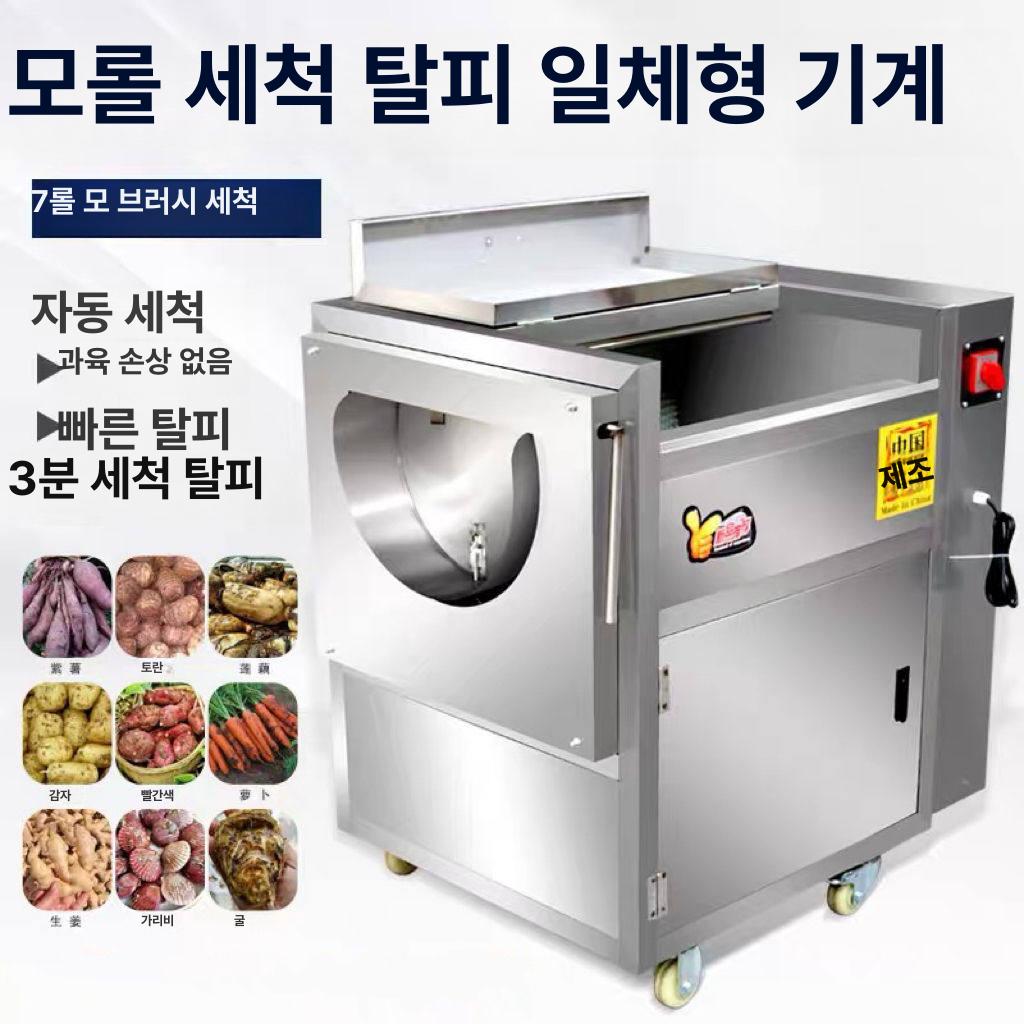 감자 탈피기 업소용 박피 토란 까는 자동 고구마 양파 기계 깍는기계 상업용 디럭스 식당 - 상세 이미지 2