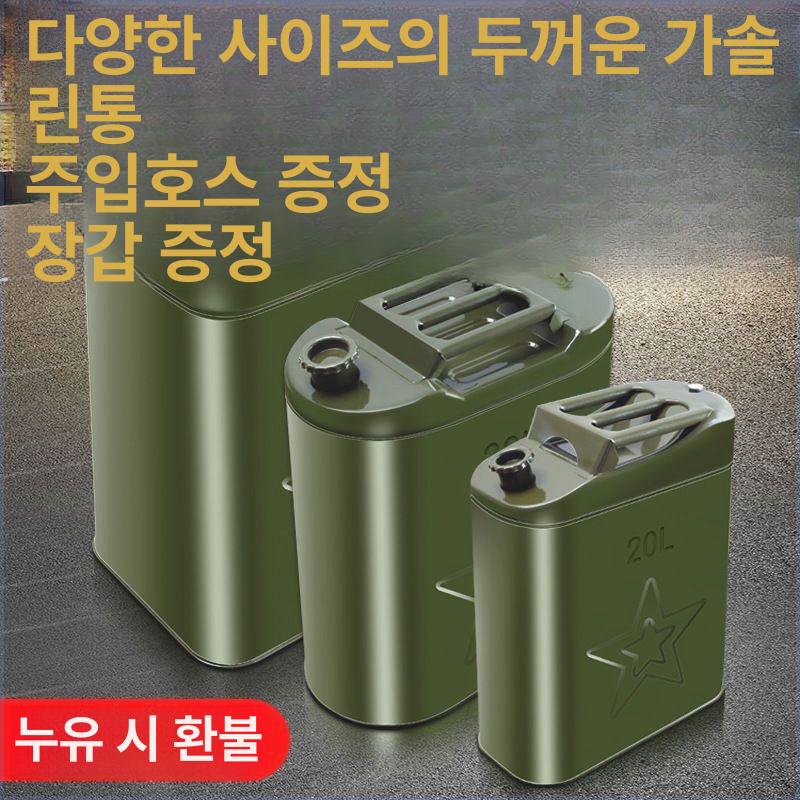 휘발유 철제기름통 주유통 제리캔 석유통 등유 캠핑기름통 캠핑 스테인레스 플라스틱 - 상세 이미지 4