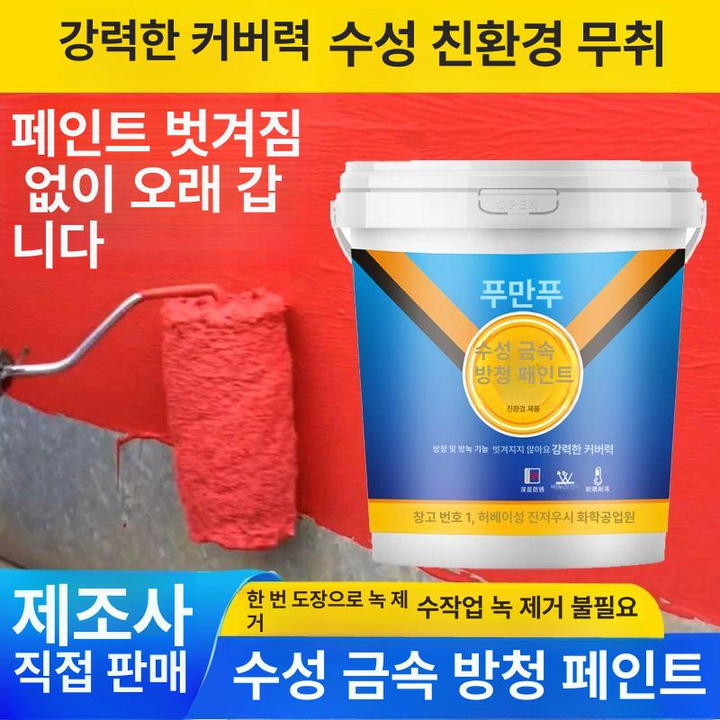 녹방지 페인트 방청 방부 거울 금속 가능 에폭시 방부방청 거울로도 사용 도료 녹 메탈릭 - 상세 이미지 4