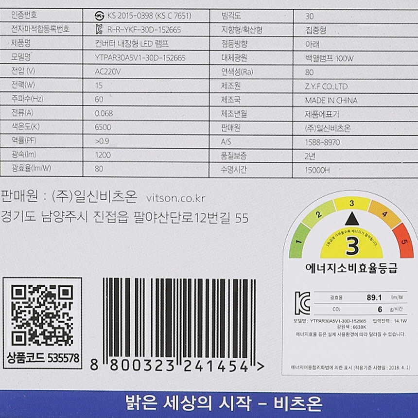 LED PAR30 램프 V2 화이트 집중형 15W 주광색 6500K 매장 전구 조명 비츠온 이미지 7