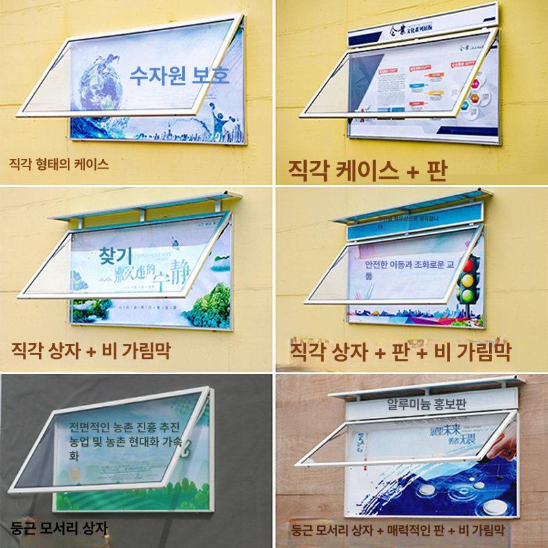 옥외 벽부착형 공고판 안내판 교회 학교 아파트 대형 수평 알림판 옥외광고 - 상세 이미지 4