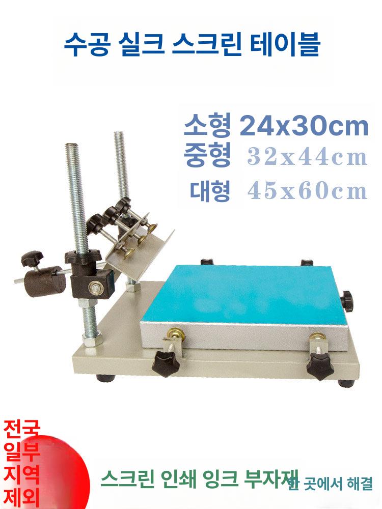 수동 실크스크린 인쇄기 로고 각인 패드 프린팅 판화 제판 잉크 셋트 - 상세 이미지 2