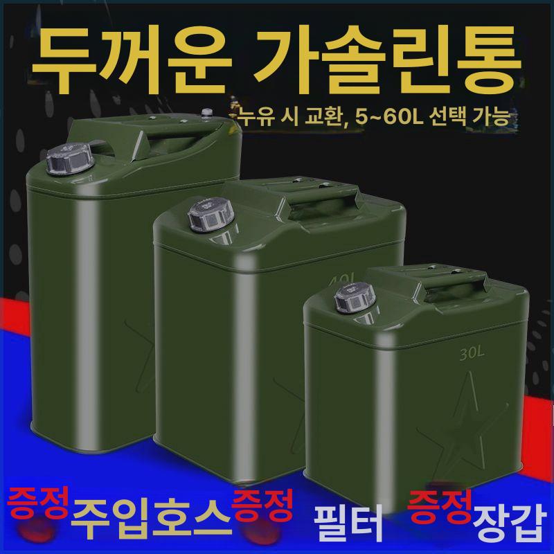 휘발유 철제기름통 주유통 제리캔 석유통 등유 캠핑기름통 캠핑 스테인레스 플라스틱 - 상세 이미지 5