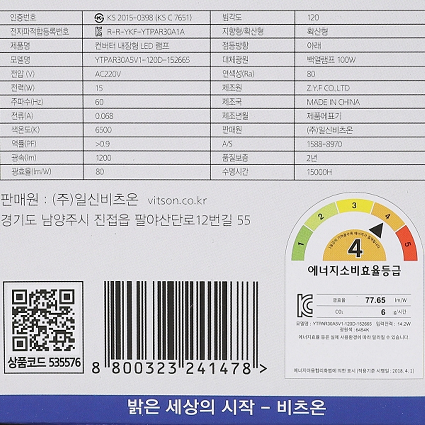 LED PAR30 램프 V2 화이트 확산형 15W 주광색 6500K 매장 전구 조명 비츠온 이미지 6