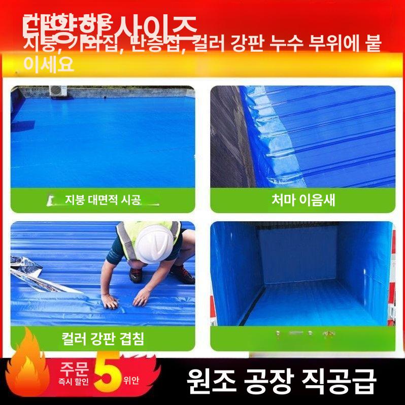 지붕방수시트 접착식 노출 방수포 누수방지 시트지 보수 길이 접착포 자착식 - 상세 이미지 4