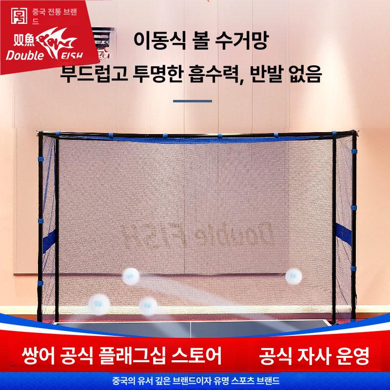 연습용 네트 수집망 셀프 서브 그물망 공 대형 수집기 연습 이동식 탁구연습망 볼 훈련용 - 상세 이미지 2