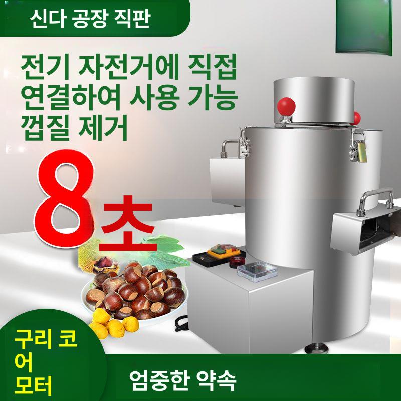 탈피기 밤깎는기계 자동 분리기 밤껍질 박피기 까는 업소용 칼집 - 상세 이미지 4