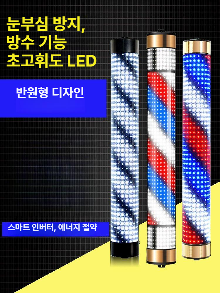 LED 사인볼 라이트 바버폴 램프 미용실회전간판 조명간판 원통형 싸인볼 레트로 - 상세 이미지 2