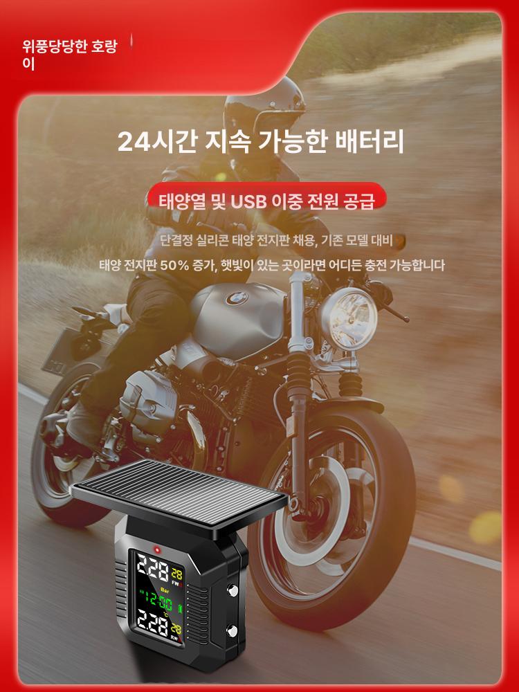 오토바이 tpms 충전 바이크 디스플레이 태양열 온도 태양광 공기압센서 측정 알람 - 상세 이미지 3