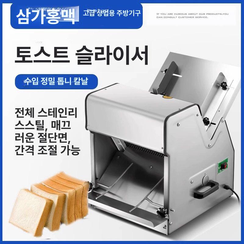 업소용 슬라이서 베이커리 슬라이스 절단 제빵 토스트 두께조절 균일 칼날 빵자르기 - 상세 이미지 2