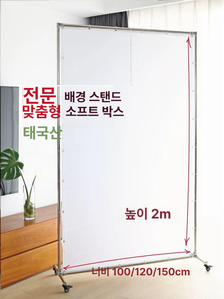 철제 누끼보드 스크린 배경천 빛 사진 제품촬영 배경지 촬영용 스탠드 촬영화이트 - 상세 이미지 3