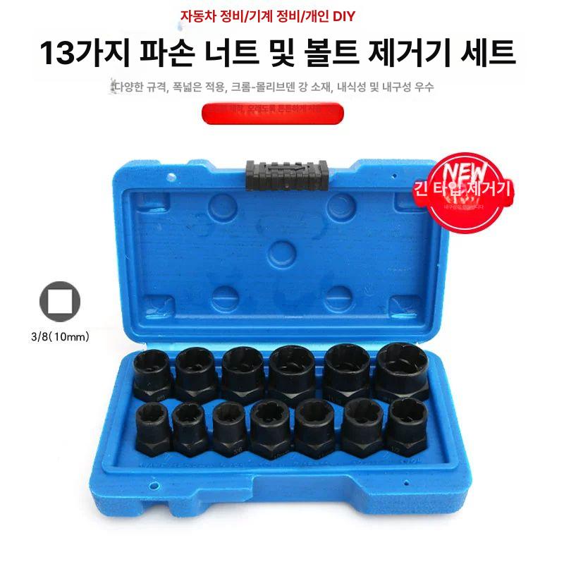 깨진 나사 볼트 추출기 손상된 너트 제거 공구 강철 소켓 분리 공구 세트 - 상세 이미지 2