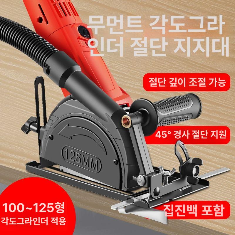 목공 핸드그라인더거치대 절단대가이드 브라켓 앵글그라인더 베이스 고정 집진 홀더 - 상세 이미지 2