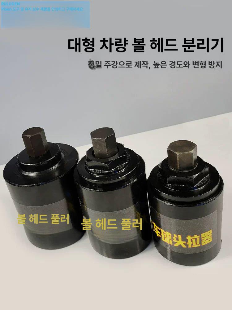자동차 분리기 소형차용 너트 탑볼 도구 리무버 추출기 체결 망간강 제거 교환 탈거 - 상세 이미지 4
