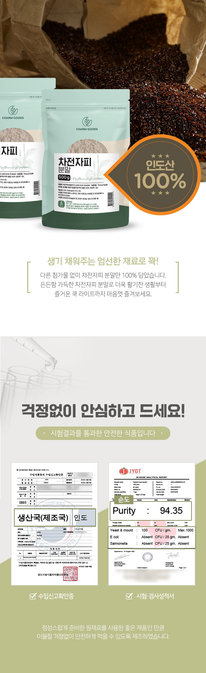 차전자피 분말 식이섬유 500g 1개 이미지 3