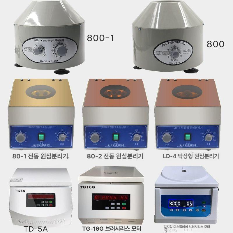 소형 원심분리기 저속 채혈 실험장비 튜브 실험교구 혈액 탁상형 연구실 시험기 - 상세 이미지 5