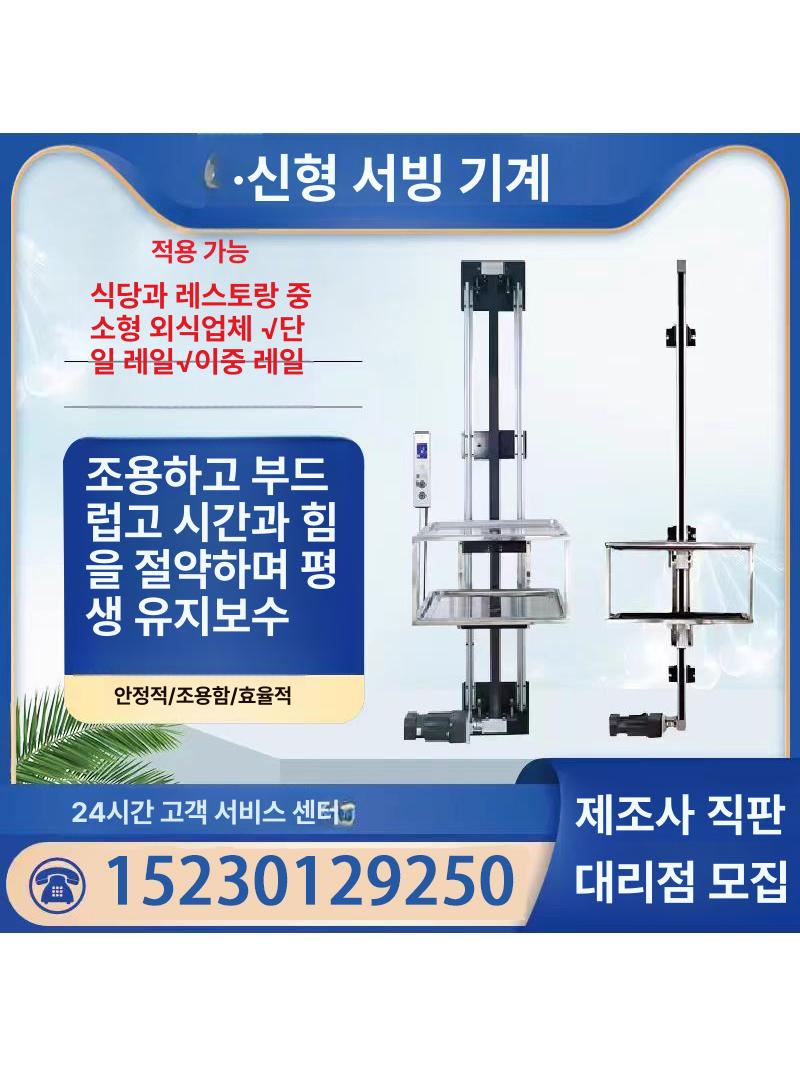 스마트 승강기 업소용 리프트 커피숍 서빙카트 상업용 음식점 매장 트롤리 뷔페 주방 - 상세 이미지 3