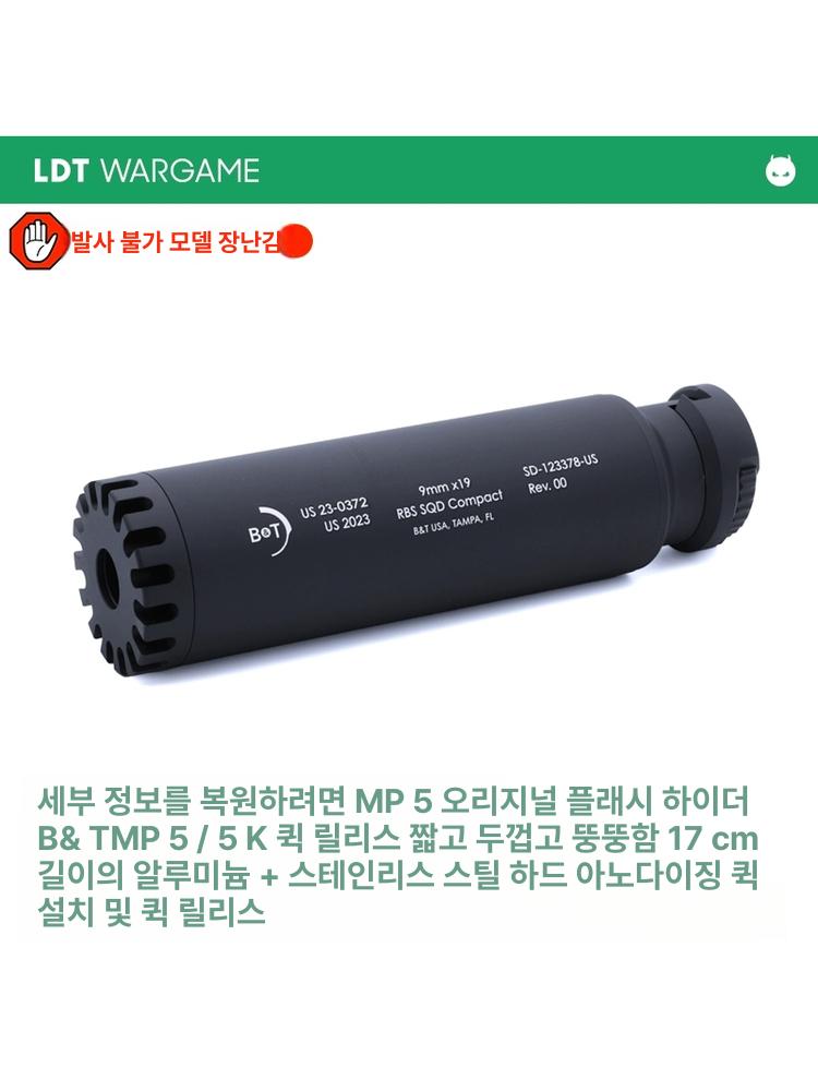 MP5 소음기 튜닝파츠 LDT 서바이벌 전용 재질 소염기 스톡 순정 개머리판 모델 버전 - 상세 이미지 2