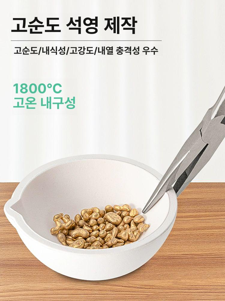금녹이는그릇 도가니 백금 제작 용융 보드 금 석영볼 연금술 주조 은 수작업 용광로 세라믹 - 상세 이미지 3