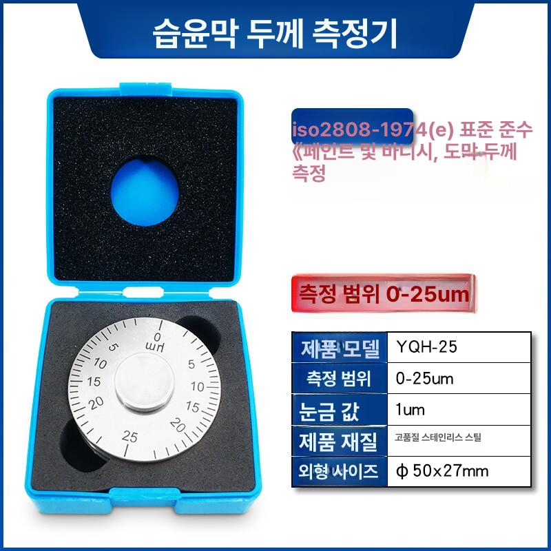 도장검사기 습윤도막측정기 휴대용 게이지 필름 디지털 전문가용 도막두께측정기 도구 - 상세 이미지 5