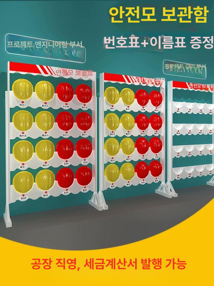 공사장 안전모보관함 정리대 선반 수납 작업모 보호구함 안전모걸이대 보관대 - 상세 이미지 3