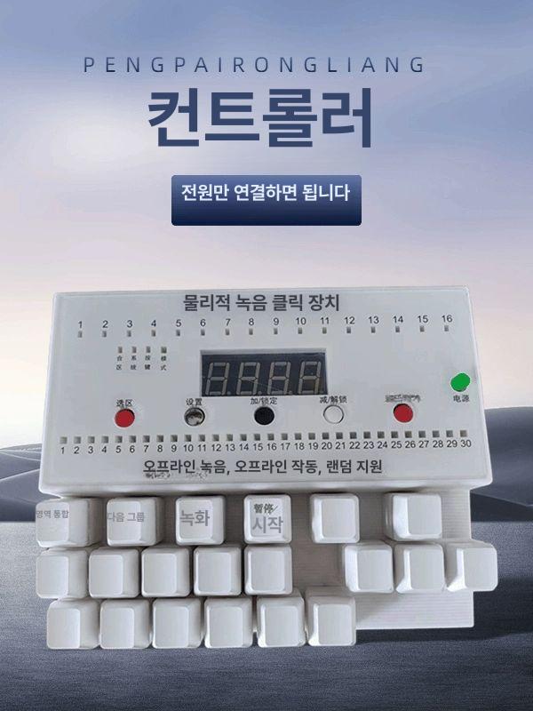 자동 키보드 매크로 게임 입력 광클 타이핑 타건 메크로 헤드 클릭기계 클릭커 컴퓨터 - 상세 이미지 3