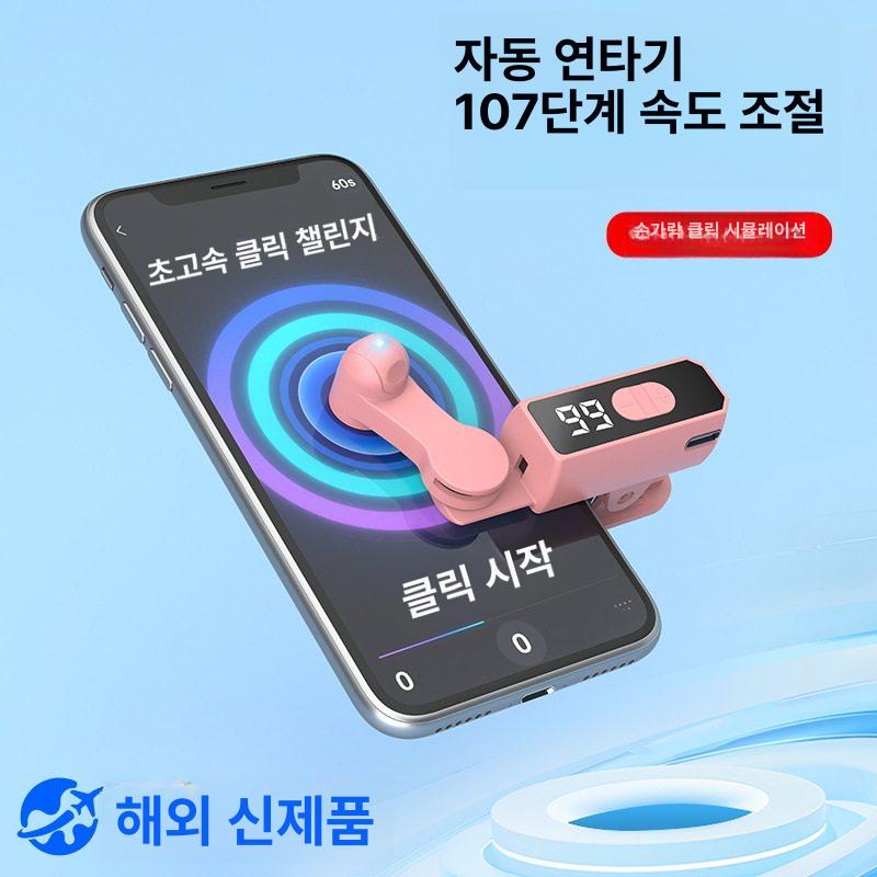 핸드폰 오토 터치기 콜잡이 게임 스마트폰 클리커 클릭기 자동 - 상세 이미지 3