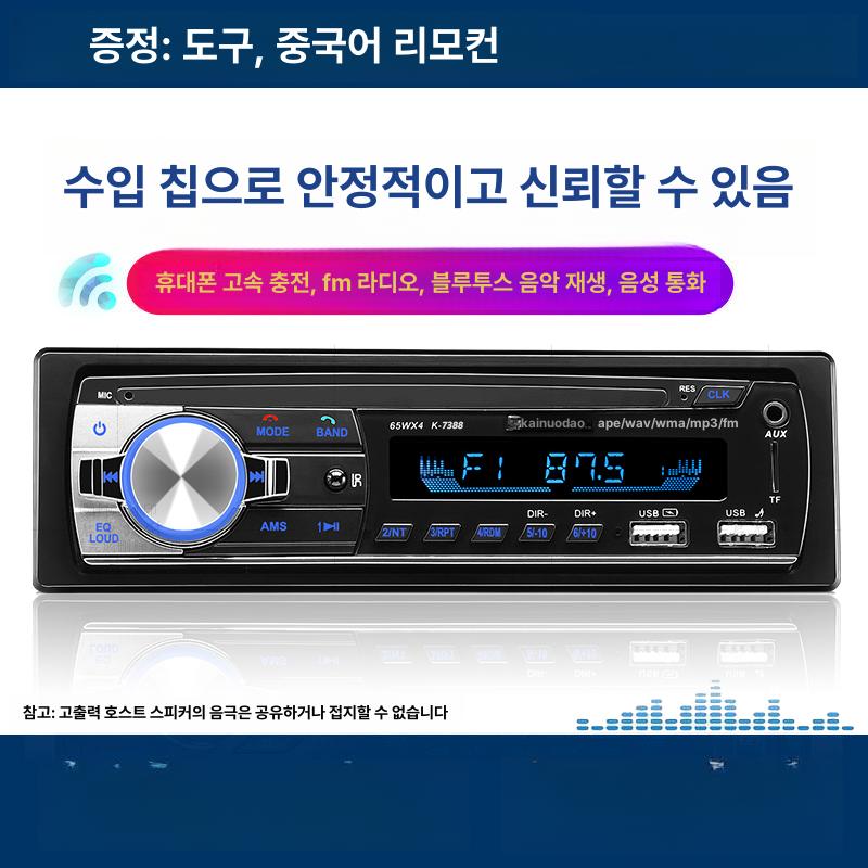 카오디오 메가트럭 블루투스 usb 전용선 라디오 충전 튜닝 플레이어 차량용 시스템 - 상세 이미지 3