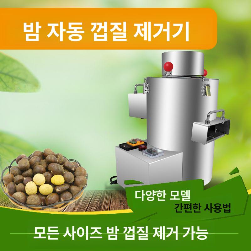 자동 밤깎는기계 분리기 밤탈피기 까는 업소용 - 상세 이미지 3