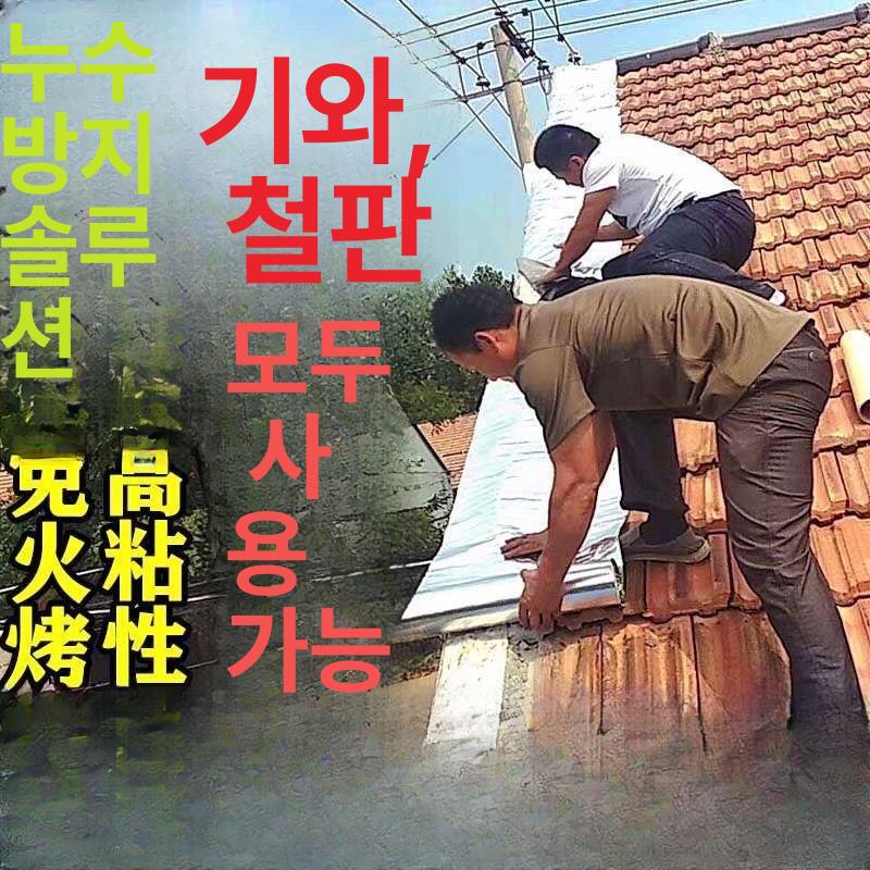 단열 지붕방수시트 바닥 방수포 방수재 매트 방지 옥상방수 접착식테이프 롤 커버 - 상세 이미지 4