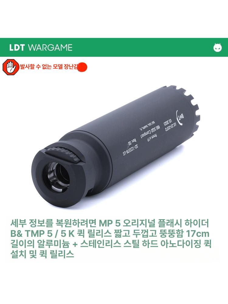 MP5 소음기 튜닝파츠 LDT 서바이벌 전용 재질 소염기 스톡 순정 개머리판 모델 버전 - 상세 이미지 4