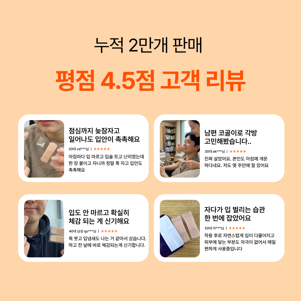 브메르 입벌림 방지 밴드 구강호흡 코골이 무호흡 테이프 - 상세 이미지 3