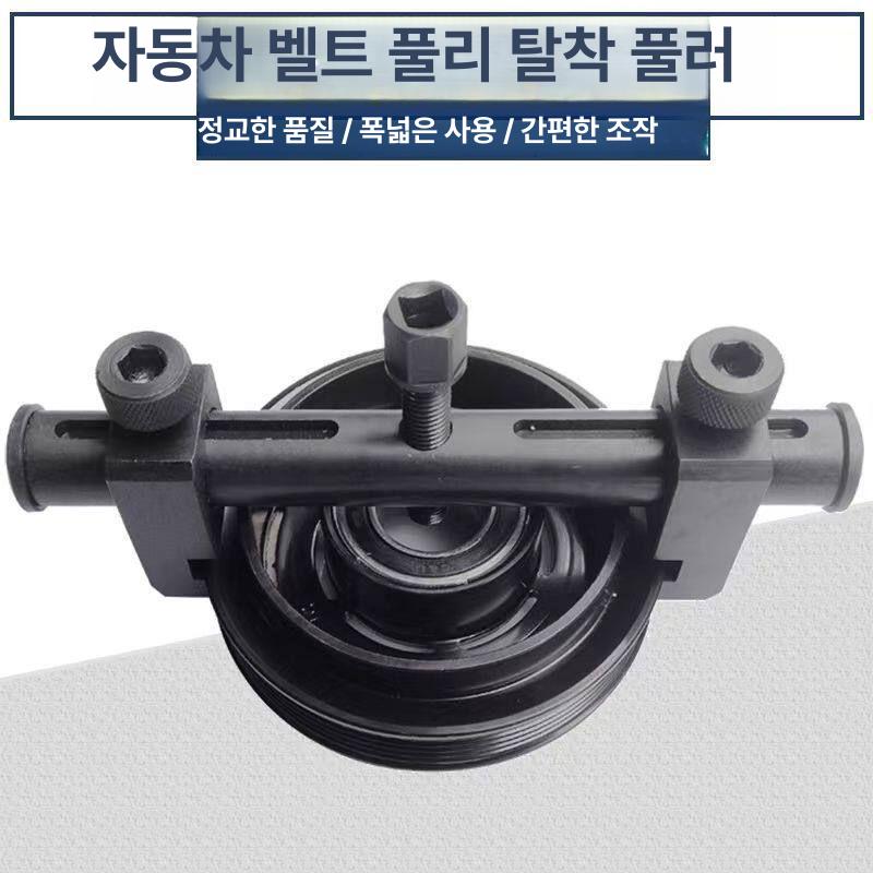 댐퍼 제거 풀러 풀리 공구 엔진 크랭크 탈거 크랭크축 - 상세 이미지 2