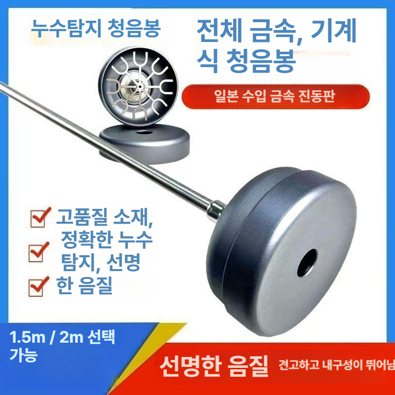 배관 청음봉 산업용 누수탐지기 검사 청음기 파이프 감지기 하수구 정밀 난방 소리 - 상세 이미지 3