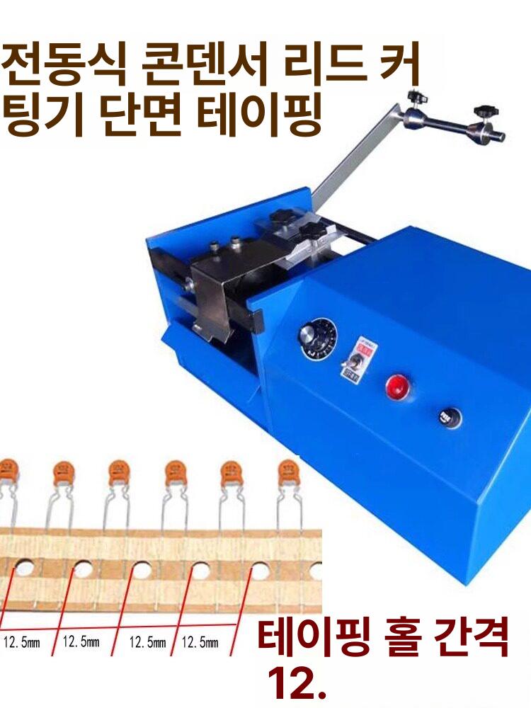 리드 컷팅기 수동 성형 테이핑 성형기 포밍기 부품 형 시트 핸드 다이오드 절단기 기계 - 상세 이미지 4