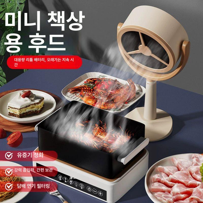 탈취 미니 테이블후드 가정용 레인지후드 캠핑용 주방 걸이 테이블용 가능 조절 필터 - 상세 이미지 4