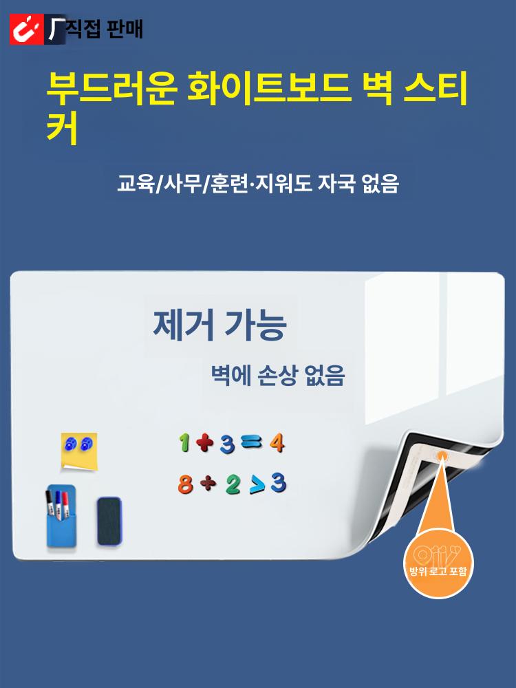 벽부착 화이트보드 스티커 선물 가정용 게시 철판 칠판 기본형 학원 접착식 자석형 - 상세 이미지 2