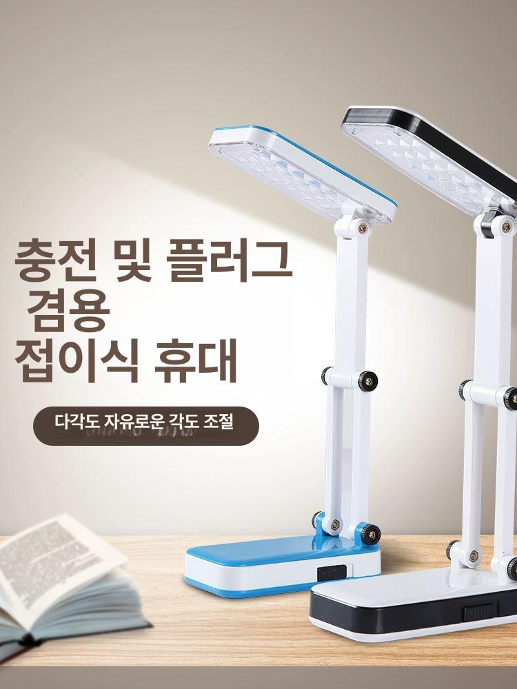 LED 충전식 책상 독서 침대 탁상 스탠드 등 장시간 접으면 충전 소 스탠드 - 상세 이미지 2