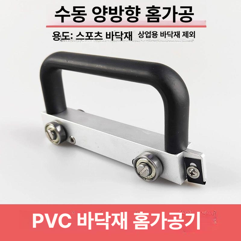 블레이드 홈파기칼날 U형 홈가공 커터 절단기 가이드 컷팅기 나이프 수동 그루버 - 상세 이미지 2