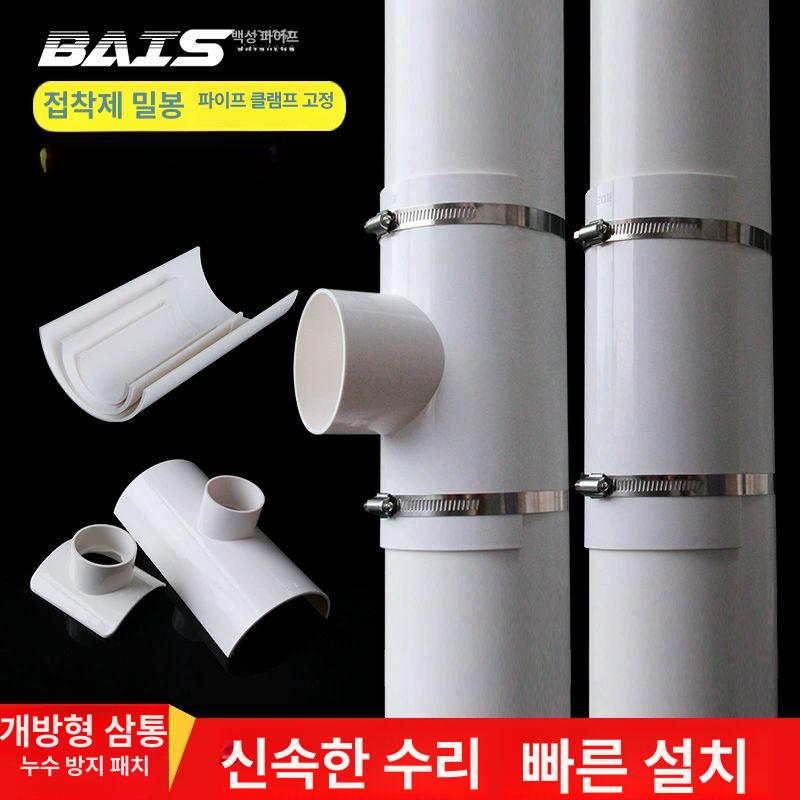 pvc 배관용품 틈새 덮개 보수 누수 수도관 개구 연결 충진제 조인트 커버 - 상세 이미지 3