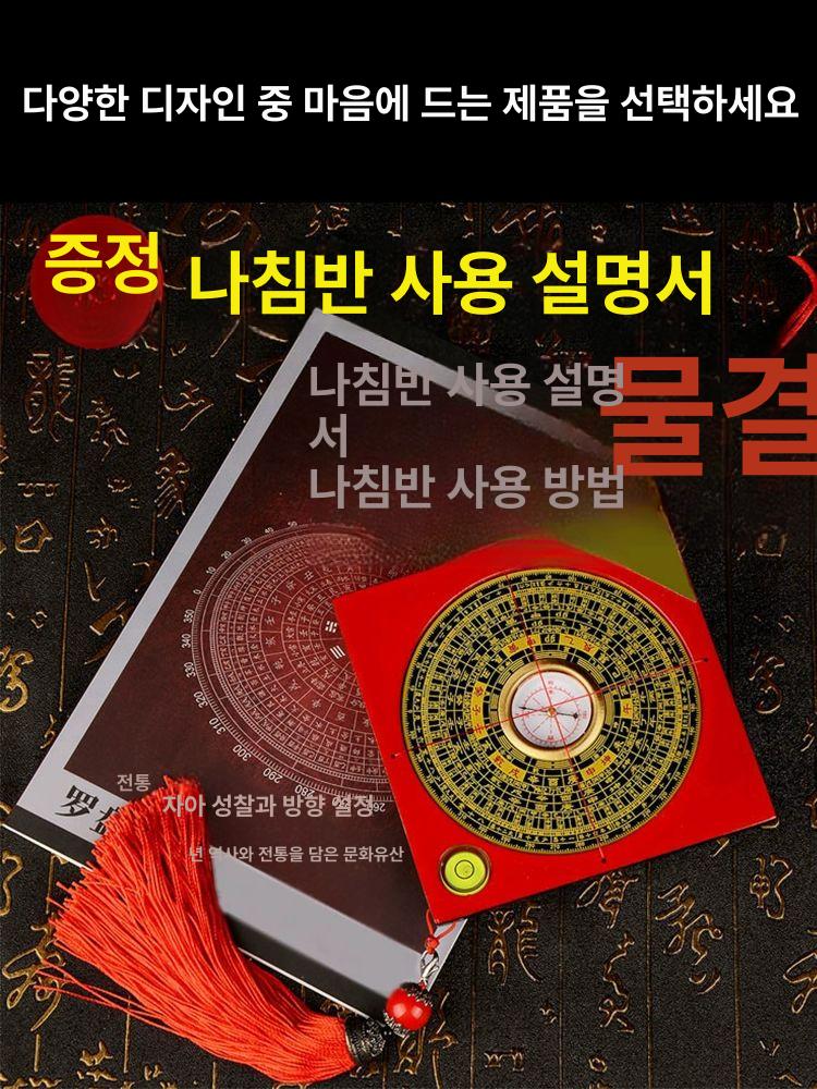 패철 풍수나침반 대형 음양택 풍수지리 전문가용 팔괘 지관용 고정밀 - 상세 이미지 5
